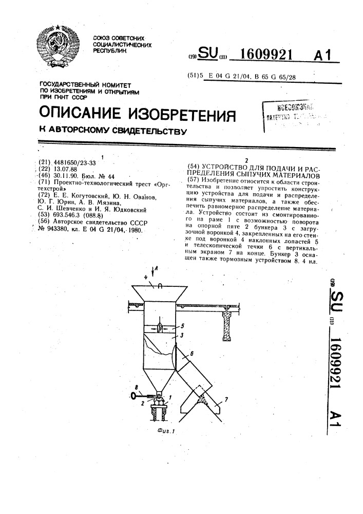 Устройство для подачи и распределения сыпучих материалов (патент 1609921)