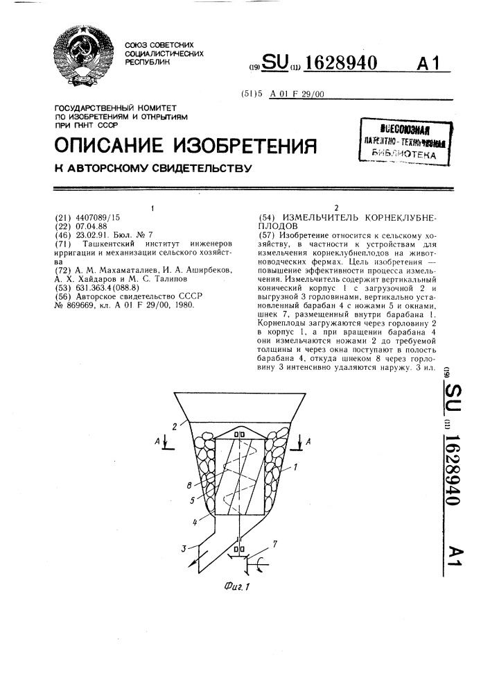 Измельчитель корнеклубнеплодов (патент 1628940)