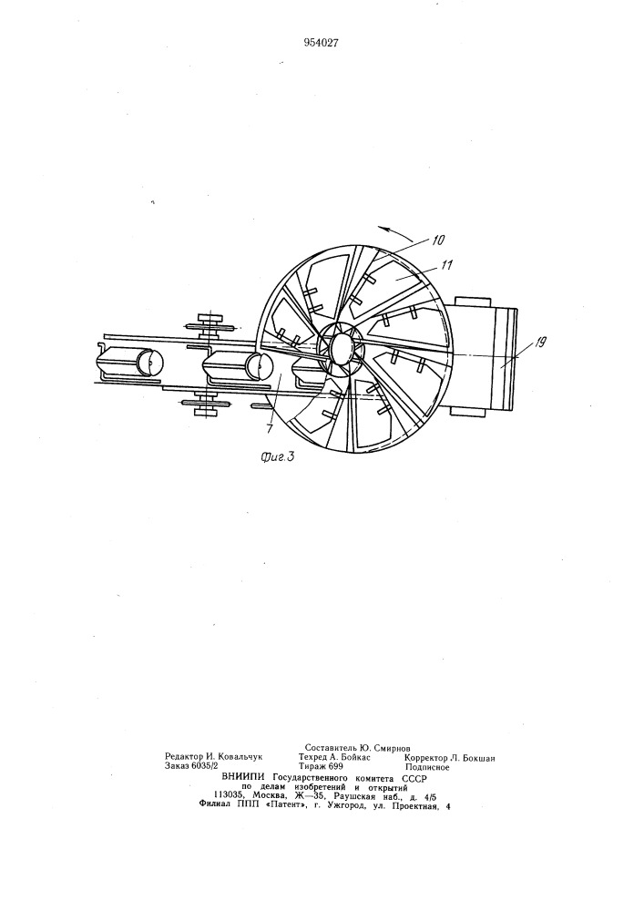 Машина для посадки корней маточной свеклы (патент 954027)