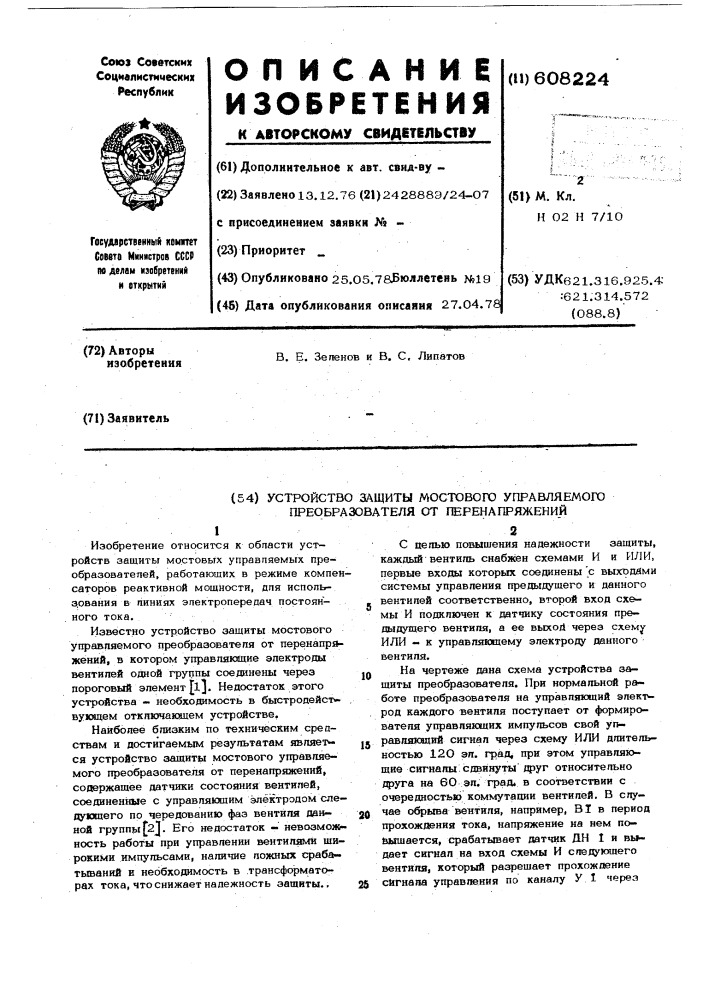 Устройство защиты мостового управляемого преобразователя от перенапряжений (патент 608224)