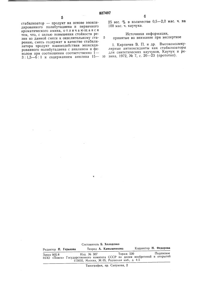 Вулканизуемая резиновая смесь (патент 827497)