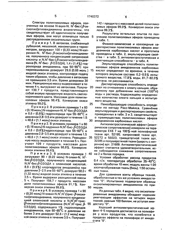 Способ получения эмульгаторов и диспергаторов для синтетических моющих средств (патент 1740372)