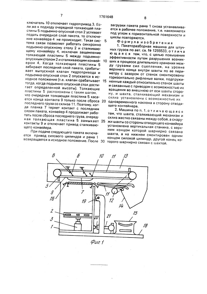 Пакеторазборная машина для штучных грузов (патент 1761648)