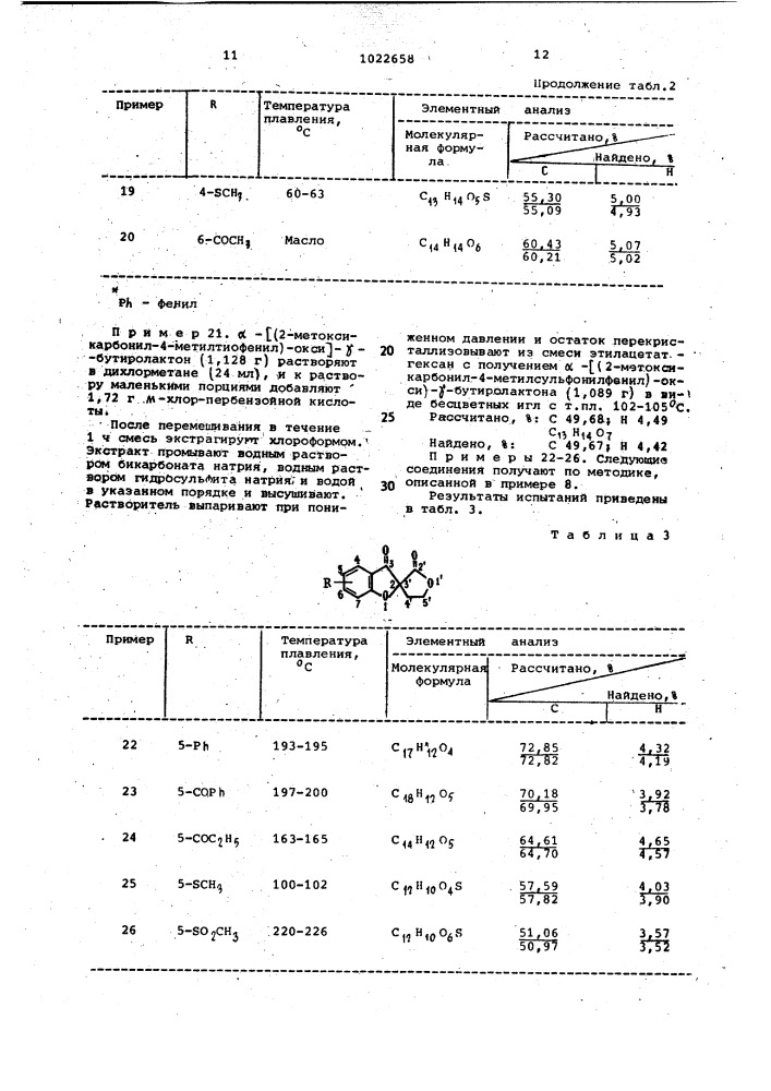 Способ получения спиробензофуранонов (патент 1022658)