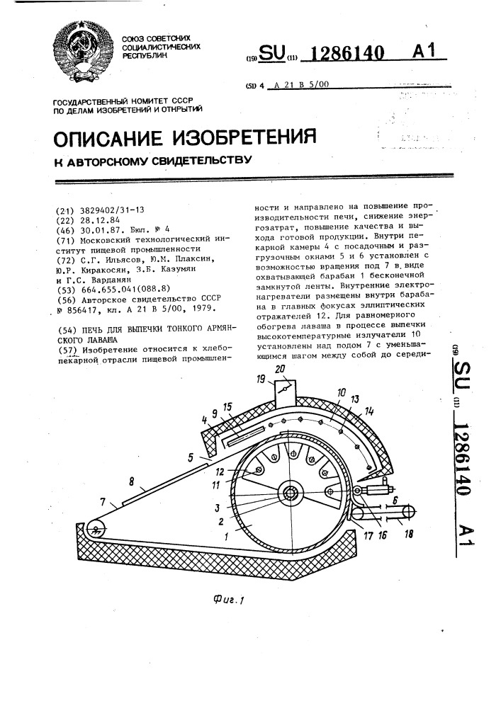 Печь для выпечки тонкого армянского лаваша (патент 1286140)