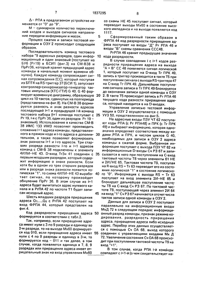 Многоканальное устройство тестового контроля логических узлов (патент 1837295)