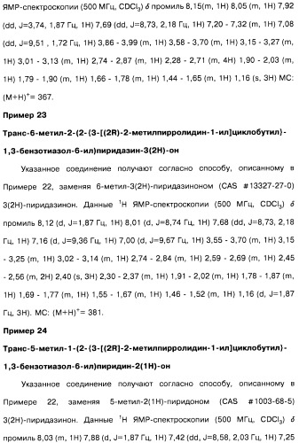 Производные бензотиазолциклобутиламина в качестве лигандов гистаминовых h3-рецепторов, фармацевтическая композиция на их основе, способ селективной модуляции эффектов гистаминовых h3-рецепторов и способ лечения состояния или нарушения, модулируемого гистаминовыми h3-рецепторами (патент 2487130)