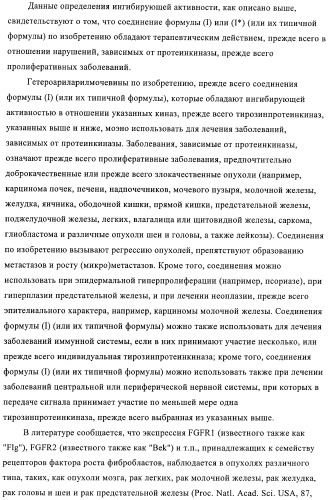 Производные пиримидиномочевины в качестве ингибиторов киназ (патент 2430093)