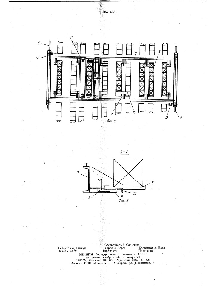 Устройство для загрузки и разгрузки стеллажей (патент 1041436)
