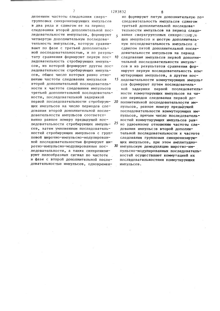 Способ многоканального воспроизведения уплотненных во времени информационных сигналов с магнитного носителя (патент 1283832)