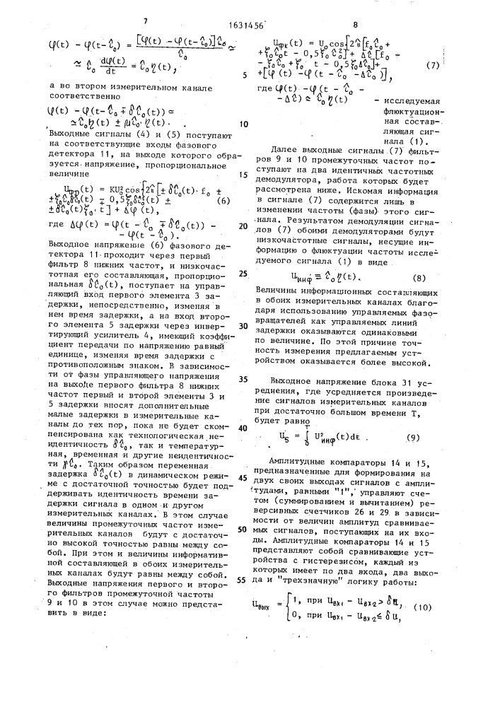 Устройство для измерения флуктуационной составляющей частоты сигналов с линейно-частотной модуляцией (патент 1631456)