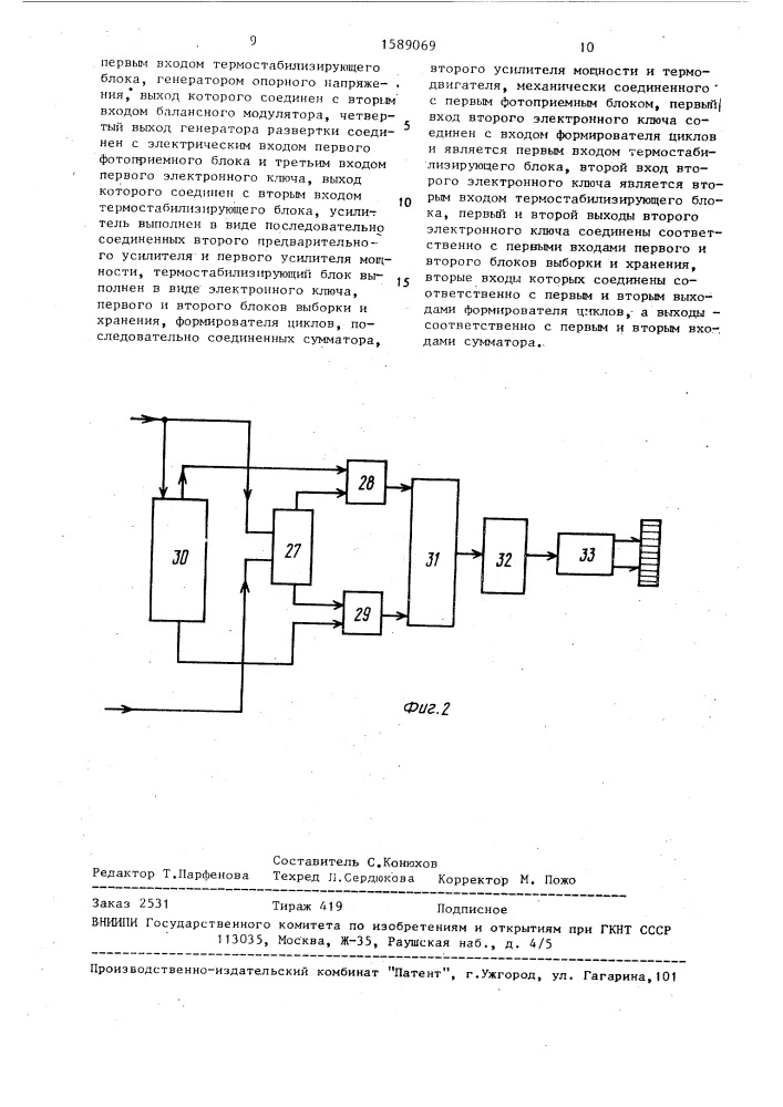 Анализатор виброакустических сигналов (патент 1589069)