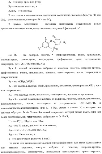 Конденсированные трициклические соединения в качестве ингибиторов фактора некроза опухоли альфа (патент 2406724)