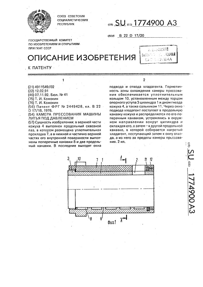 Камера прессования машины литья под давлением (патент 1774900)