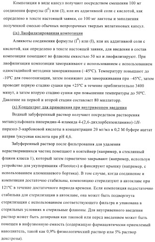 Соединения, предназначенные для использования в фармацевтике (патент 2425677)