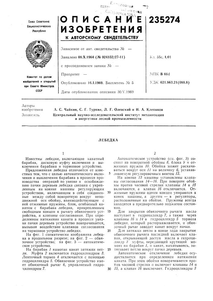Патент ссср  235274 (патент 235274)