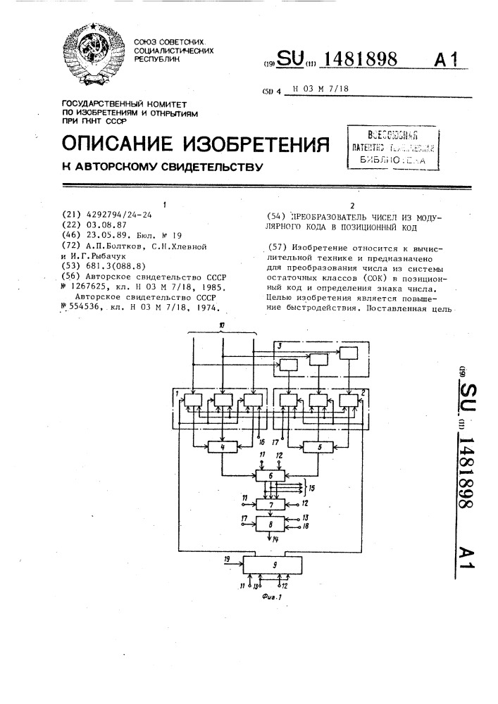 Преобразователь чисел из модулярного кода в позиционный код (патент 1481898)