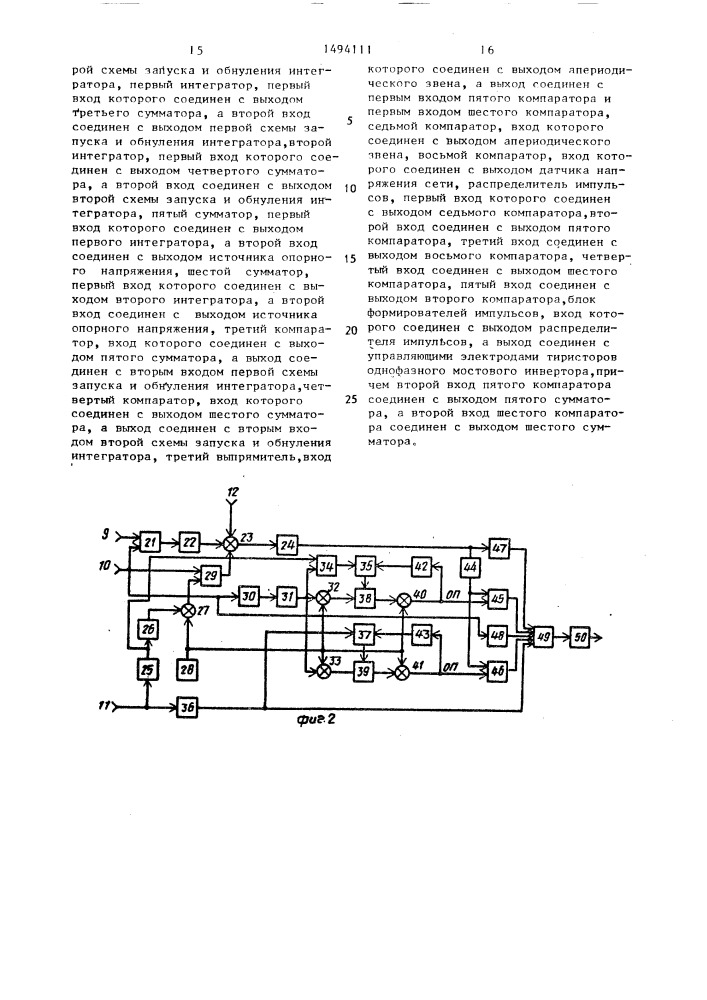 Устройство компенсации мощности искажения (патент 1494111)