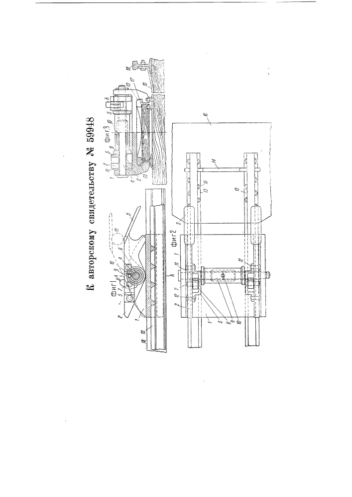 Тормозное устройство для ловителя вагонеток наклонных дорог (патент 59948)