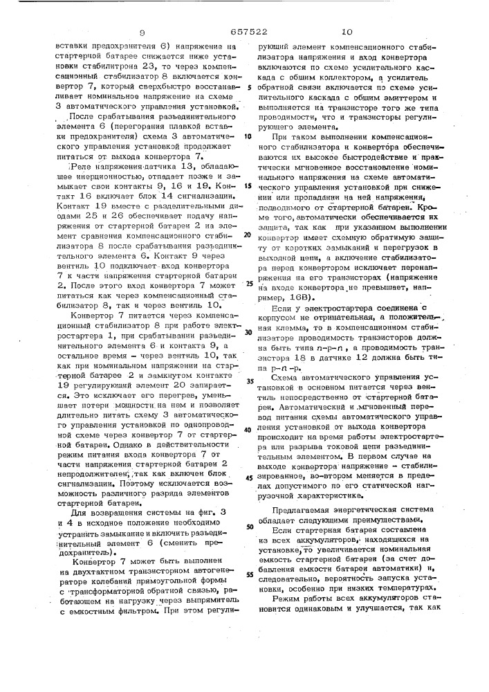 Энергетическая система (патент 657522)