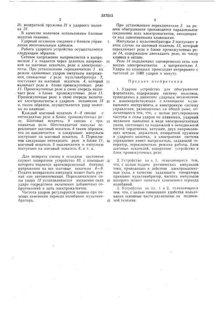 Ударное устройство (патент 327513)