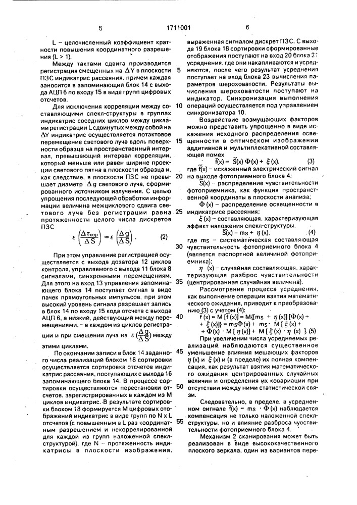 Устройство для контроля шероховатости поверхности (патент 1711001)