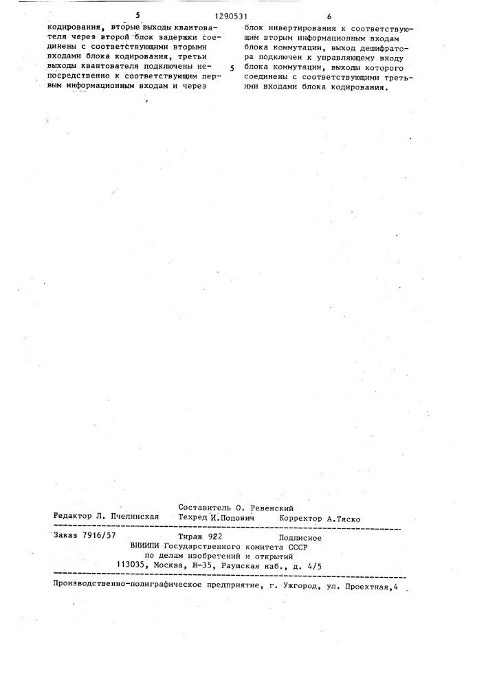 Дифференциальный импульсный кодер телевизионного сигнала (патент 1290531)