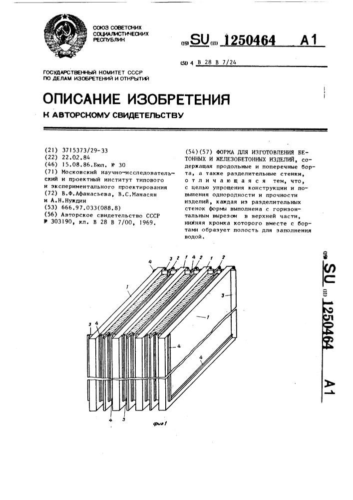 Форма для изготовления бетонных и железобетонных изделий (патент 1250464)