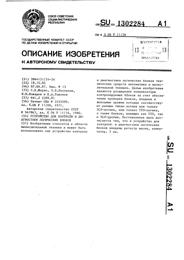 Устройство для контроля и диагностики логических блоков (патент 1302284)