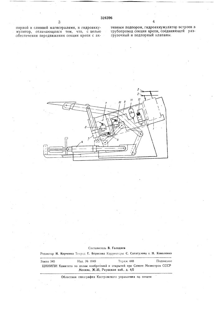 Секция механизированной крепи (патент 324396)
