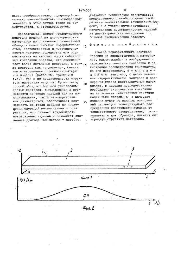 Способ неразрущающего контроля изделий из диэлектрических материалов (патент 1474531)