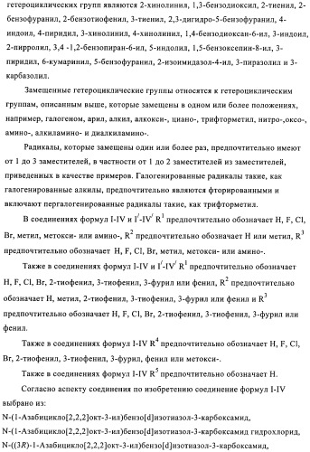 Индазолы, бензотиазолы, бензоизотиазолы, их получение и применение (патент 2391341)