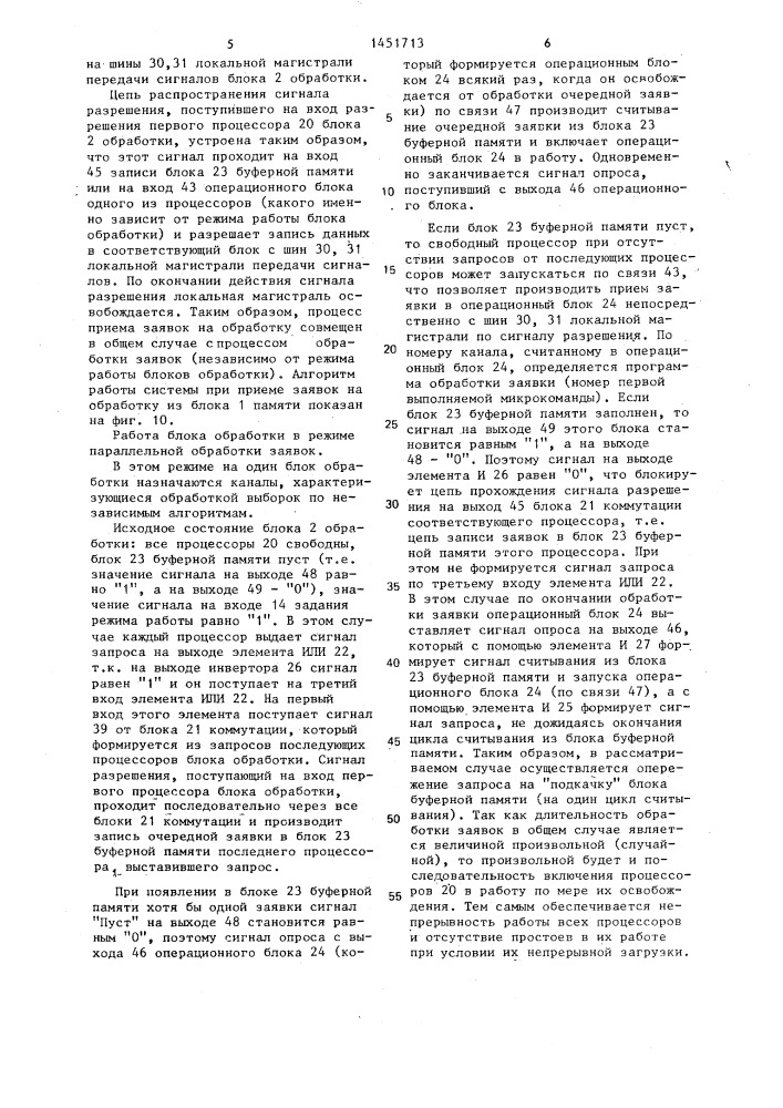 Адаптивная система обработки данных (патент 1451713)