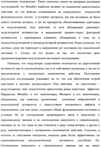 Состав, обладающий модуляторной активностью с соразмерным влиянием, фармацевтическая субстанция (варианты), применение фармацевтической субстанции, фармацевтическая и парафармацевтическая композиция (варианты), способ получения фармацевтических составов (патент 2480214)