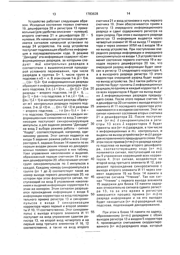 Устройство кодирования и декодирования информации (патент 1783628)