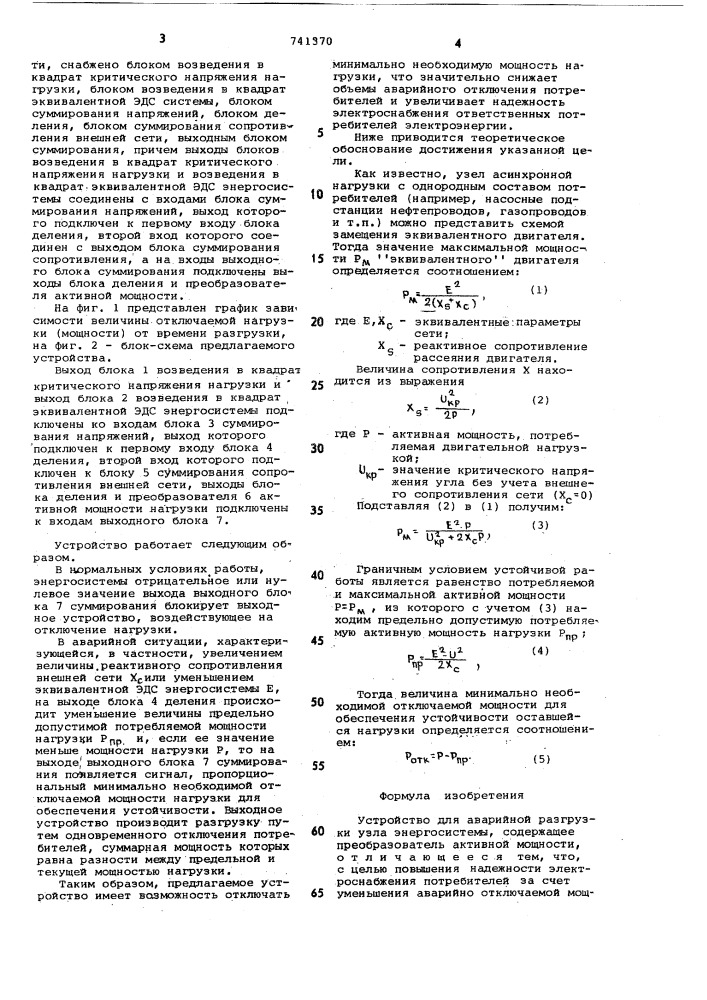 Устройство для аварийной разгрузки узла энергосистемы (патент 741370)