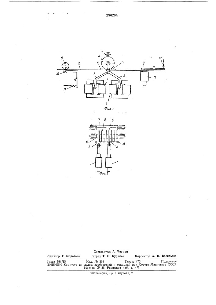 Устройство регистрации информации на бумажнойленте (патент 296284)