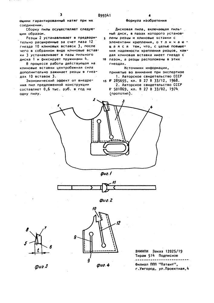Дисковая пила (патент 899341)