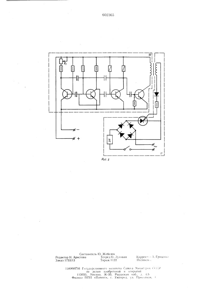 Электромагнитный ударный инструмент (патент 602365)