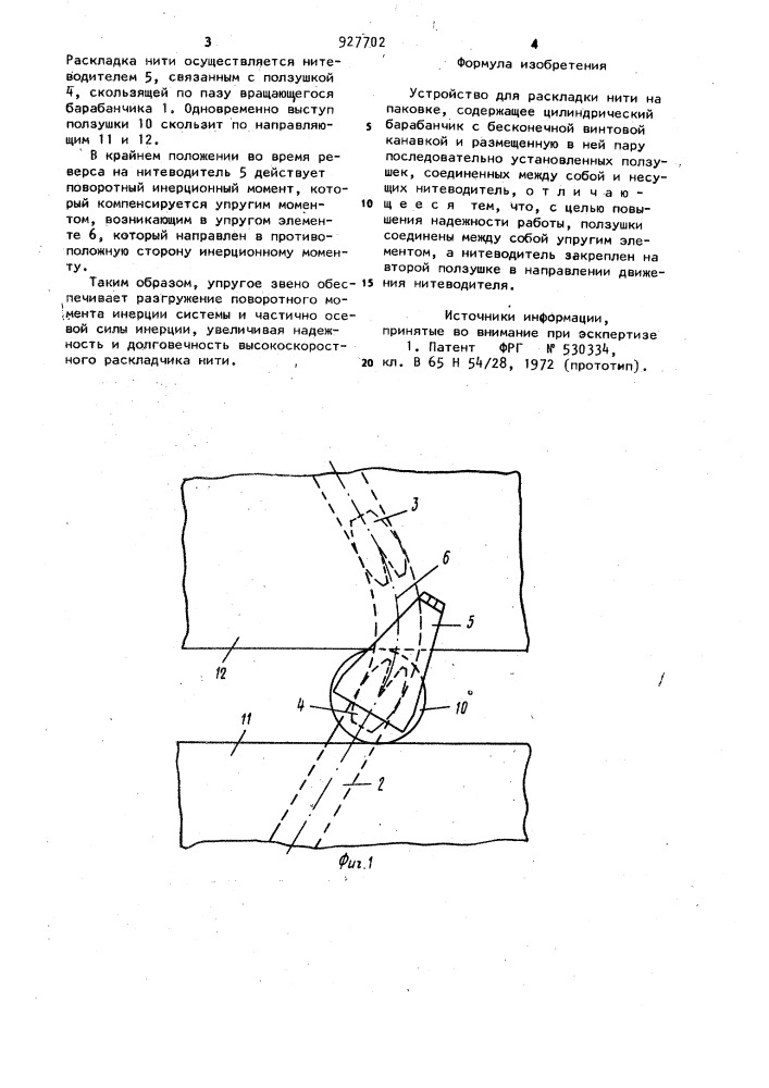 Устройство для раскладки нити на паковке (патент 927702)