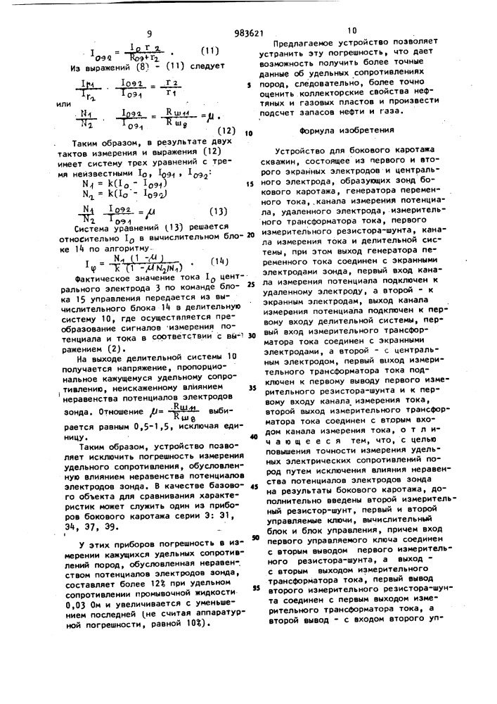 Устройство для бокового каротажа скважин (патент 983621)