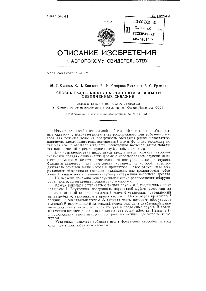 Способ раздельной добычи нефти и воды из обводненных скважин (патент 142249)