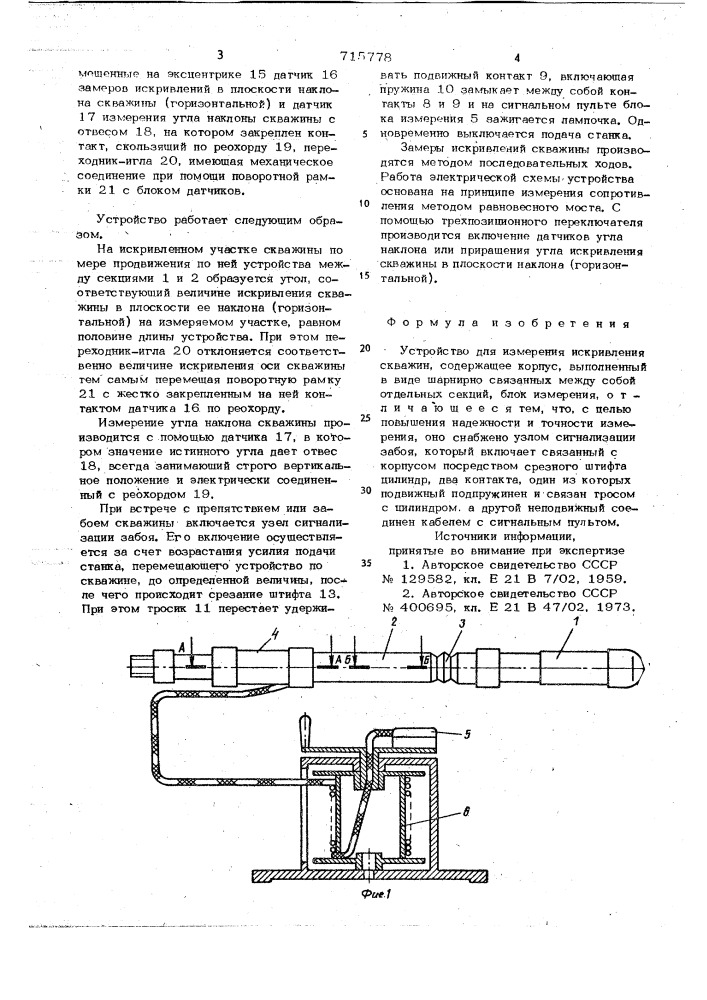 Устройство для измерения искривления скважин (патент 715778)