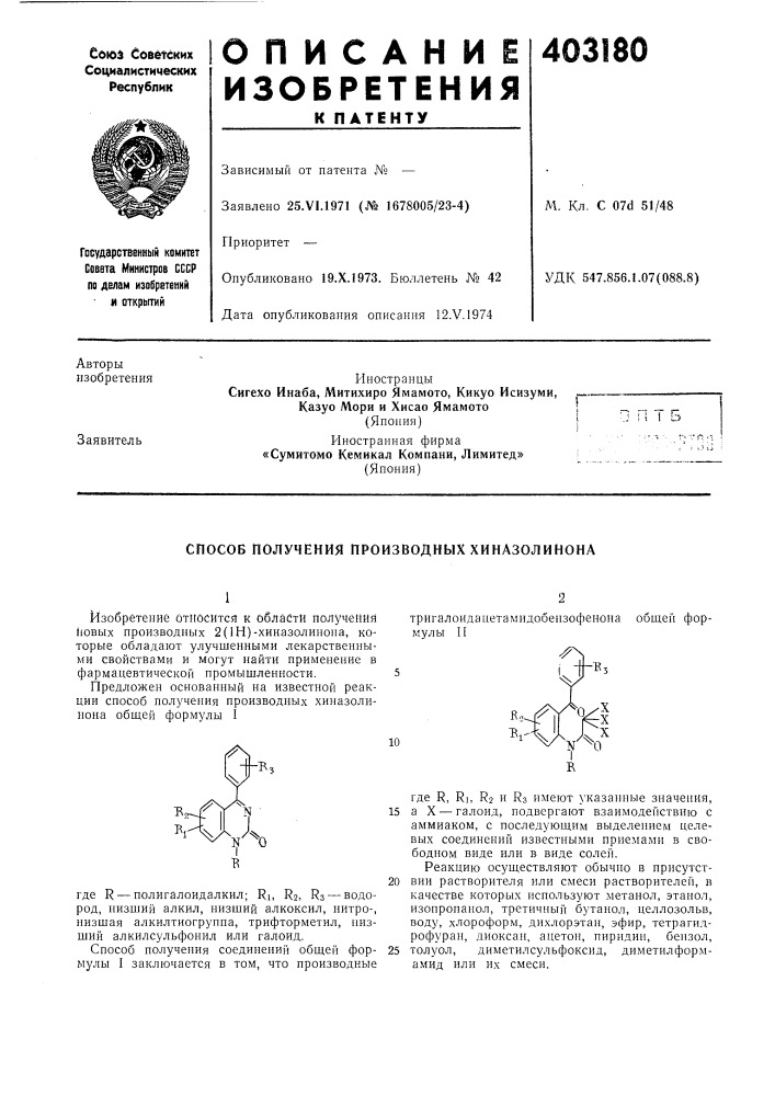 Патент ссср  403180 (патент 403180)