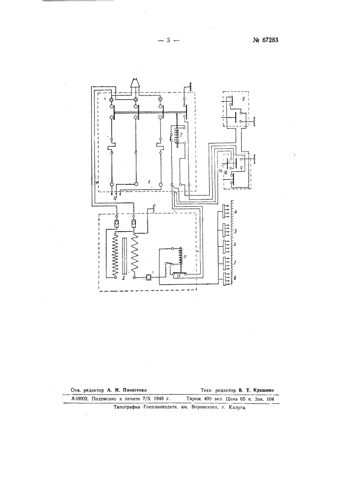 Автоматический электрический останов к ленточной машине (патент 67283)
