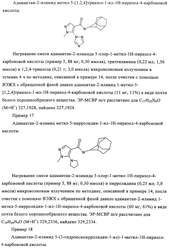 Производное бипиразола (патент 2470016)