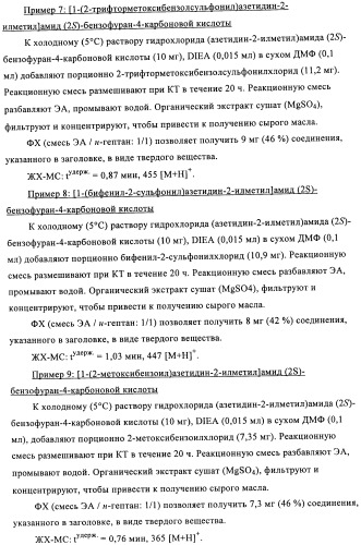 Соединения азетидина в качестве антагонистов рецептора орексина (патент 2447070)