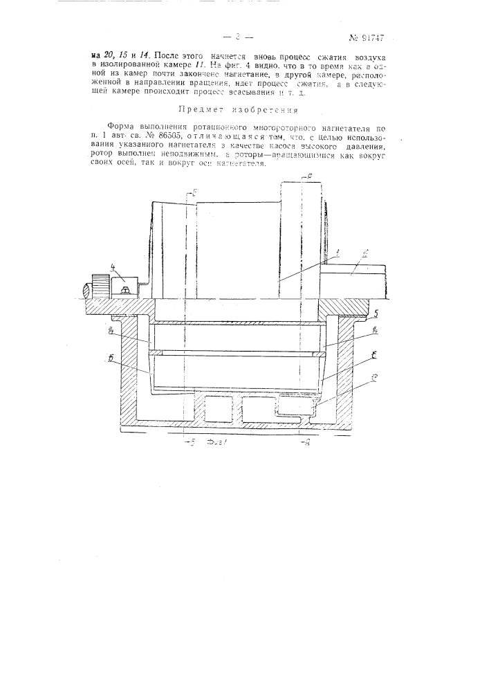 Ротационный многороторный нагнетатель (патент 91747)