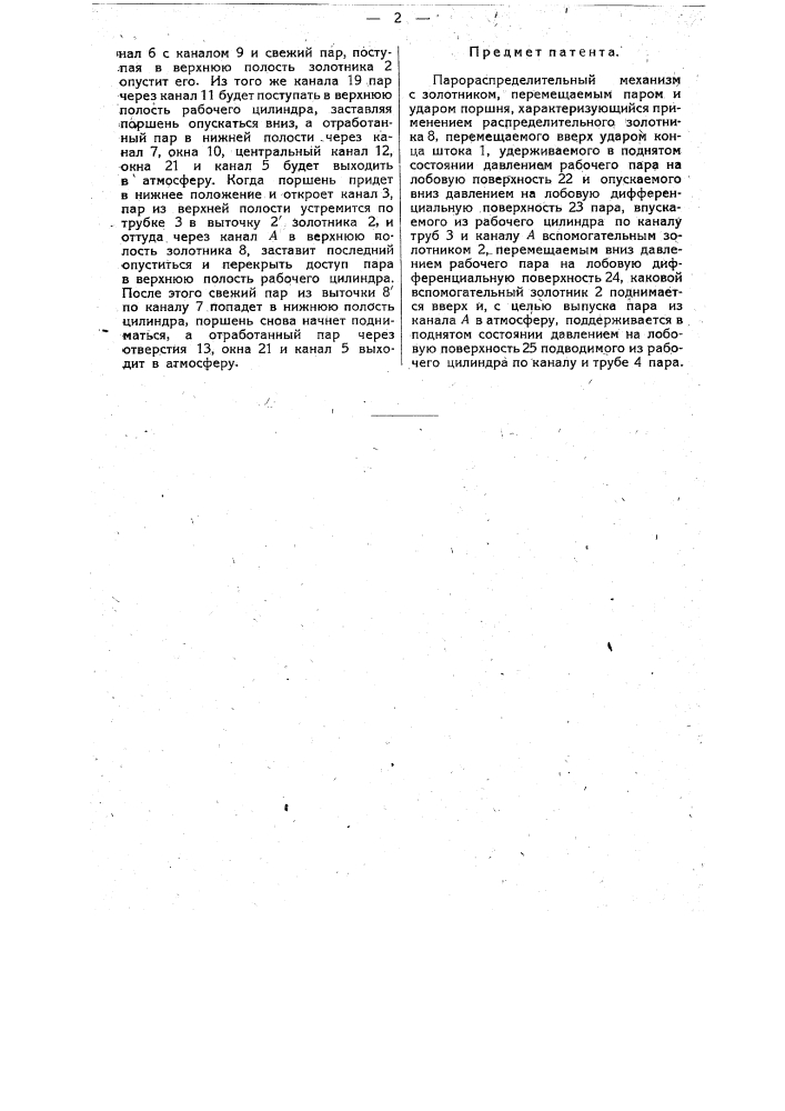 Парораспределительный механизм (патент 14233)