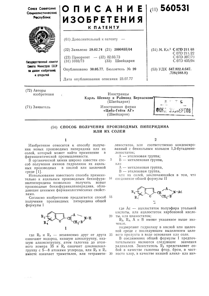 Способ получения производных пиперидина или их солей (патент 560531)